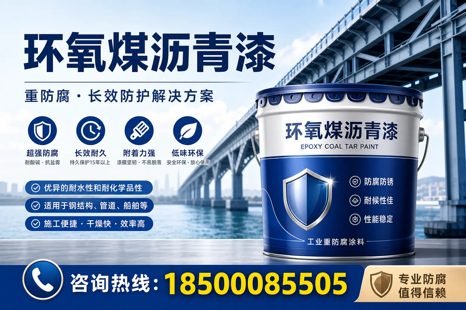 选择环氧煤沥青漆的五大理由,武汉用户不容错过